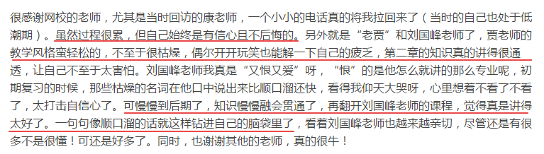 宝妈高会备考故事丨感谢努力的自己！感谢网校老师们！