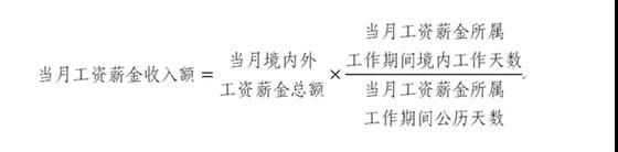 外籍员工停留境内时间发生变化，个人所得税如何计算？