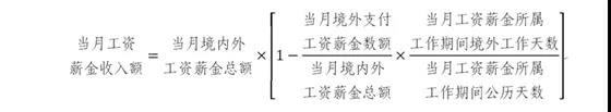 外籍员工停留境内时间发生变化，个人所得税如何计算？