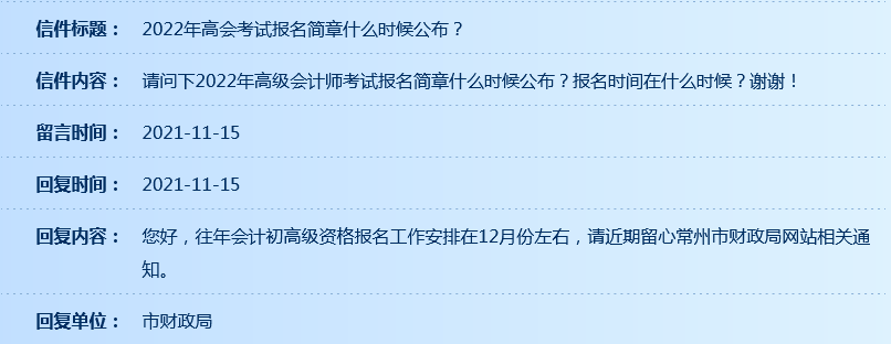 2022年高级会计师考试什么时候开始报名？