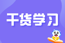 收藏！分期收款、以旧换新等6种特殊消费方式的税务处理