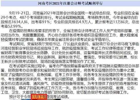 官方回应：注会延考地区考试成绩会延迟公布吗？