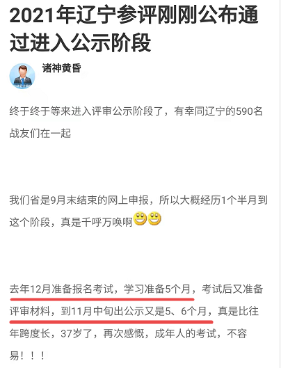 一般拿下高级会计师证书需要多长时间？