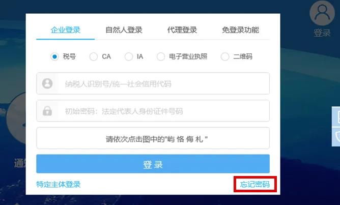 【收藏】网上办税密码忘了怎么办？各平台全攻略奉上！