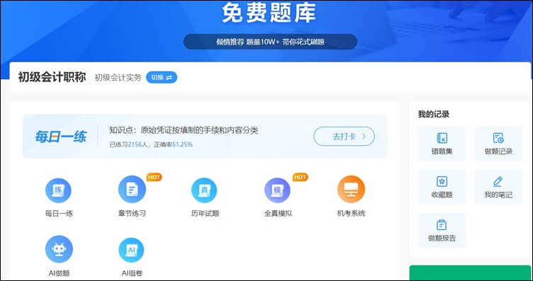 备考初级会计 免费练习题来助力！