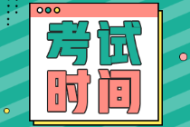 广西2022年初级会计考试时间是啥时候？