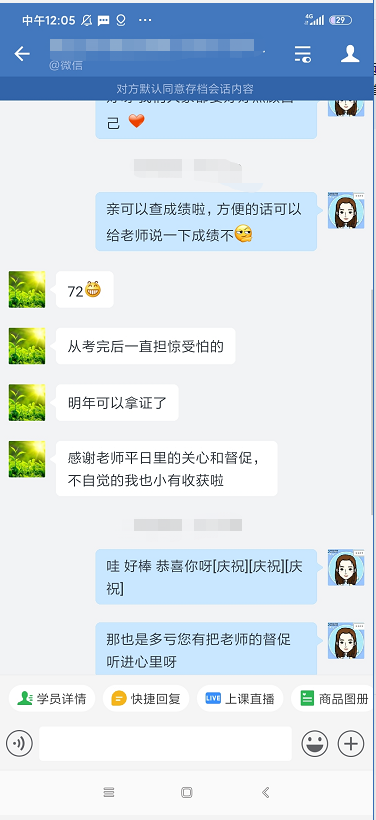 中级VIP班学员：感谢各位老师！喜人成绩功劳有你们一份！