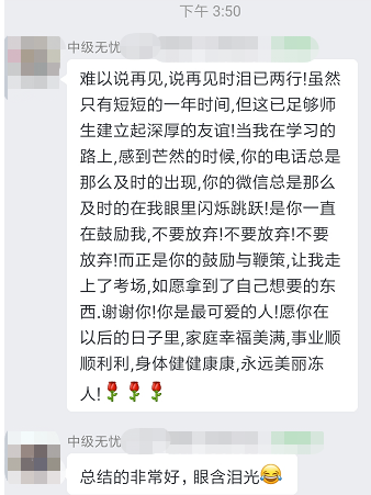 中级会计尊享无忧班同学反馈 满屏：谢谢老师 还有“小作文”感谢？前排围观>