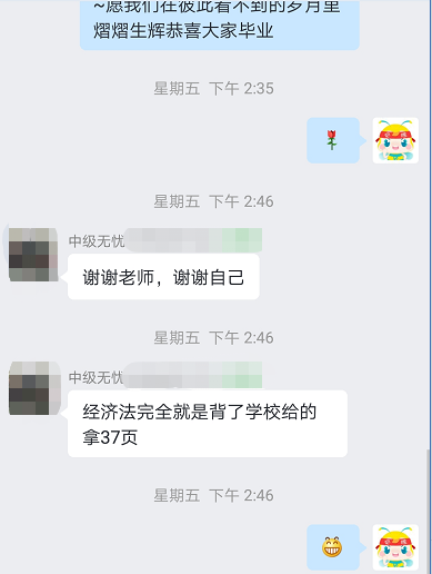 中级会计尊享无忧班同学反馈 满屏：谢谢老师 还有“小作文”感谢？前排围观>