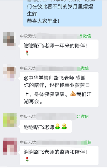 中级会计尊享无忧班同学反馈 满屏：谢谢老师 还有“小作文”感谢？前排围观>