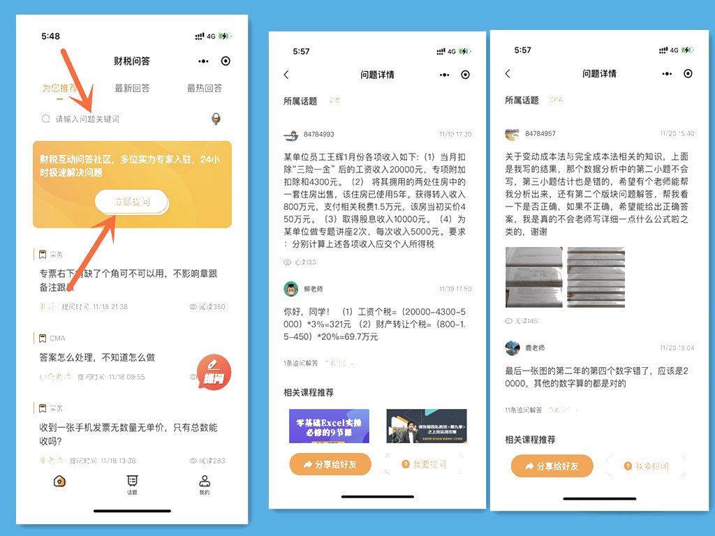 【通知】免费的财税问答平台上线啦！上千名老师为您在线解答~
