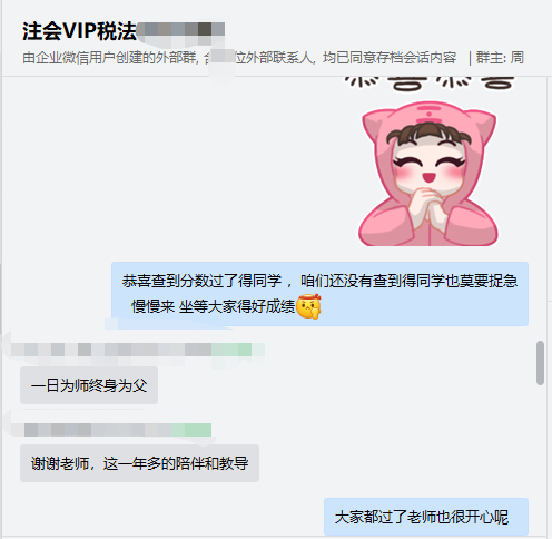 注会终于出成绩了 感谢我的VIP班老师~