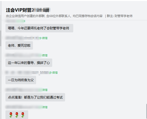 注会终于出成绩了 感谢我的VIP班老师~