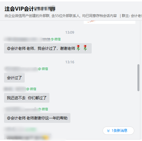 注会终于出成绩了 感谢我的VIP班老师~