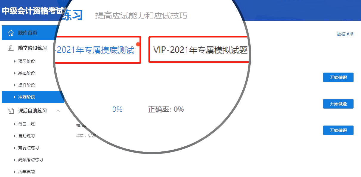 【使用指南-电脑端】2022备考中级这款宝藏题库你值得拥有！！