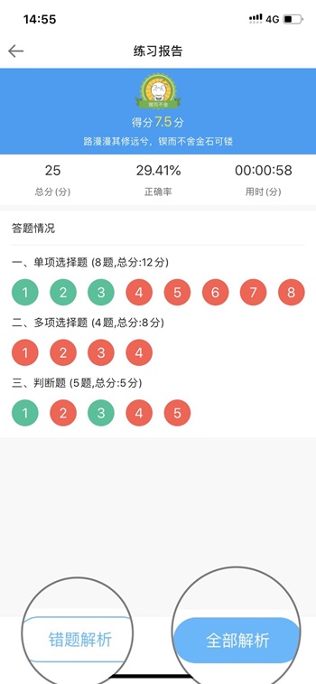 【使用指南-手机端】2022备考中级这款宝藏题库你值得拥有！！