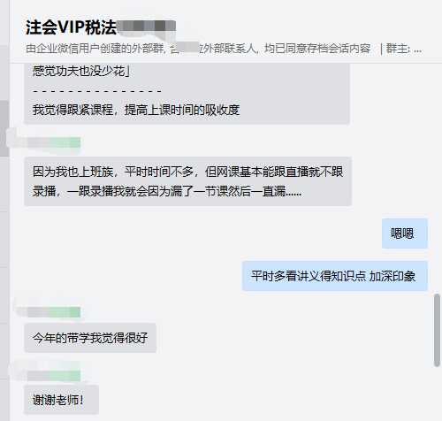 通过注会考试的学员说：“全靠注会VIP班带学老师！”