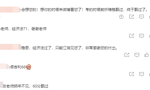 注会考试成绩公布啦！为什么经济法张稳老师的评论区“炸了锅”？