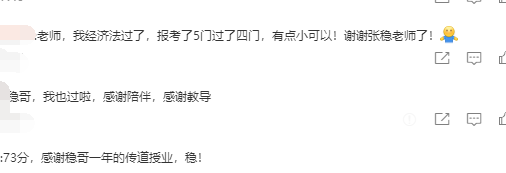 注会考试成绩公布啦！为什么经济法张稳老师的评论区“炸了锅”？