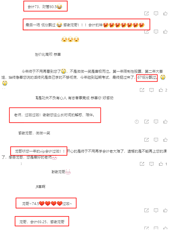 注会成绩已公布！快来跟龙哥一起“微微一笑”！