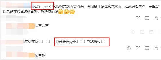 注会成绩已公布！快来跟龙哥一起“微微一笑”！
