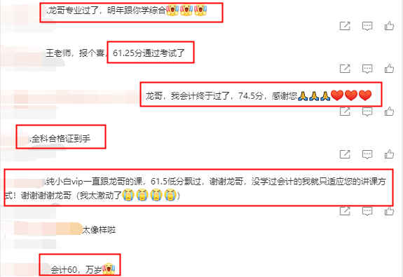 注会成绩已公布！快来跟龙哥一起“微微一笑”！
