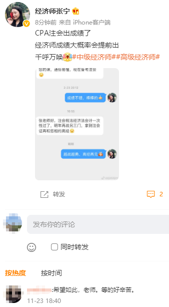 初中级经济师成绩