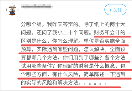 高级会计师评审答辩时都会问什么问题？