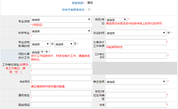 高级会计师报名工作年限从什么时间开始算？怎么证明？