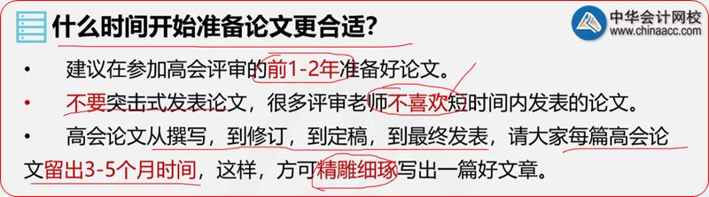 报名2022年高级会计师？先准备考试还是先发表论文？