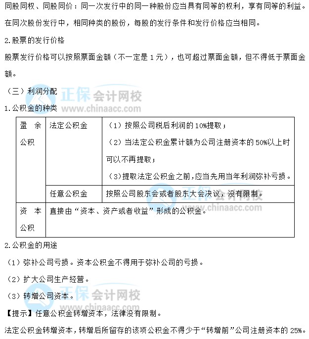 【30天预习计划】中级会计经济法知识点6：股东诉讼、股份发行、利润分配