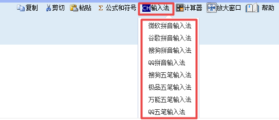 高会实行无纸化考试 有哪几种输入法？