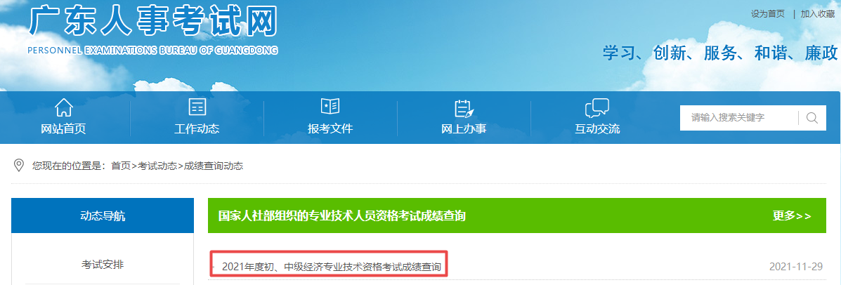 广东初中级经济师成绩查询