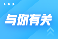 宝妈自学初级会计真的是有难度 怎么办？