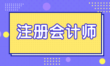 考生关注！注会12月免费直播课表来啦！