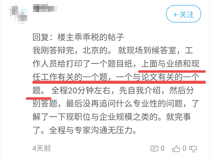 参加高会评审答辩前 考生需要做哪些准备？