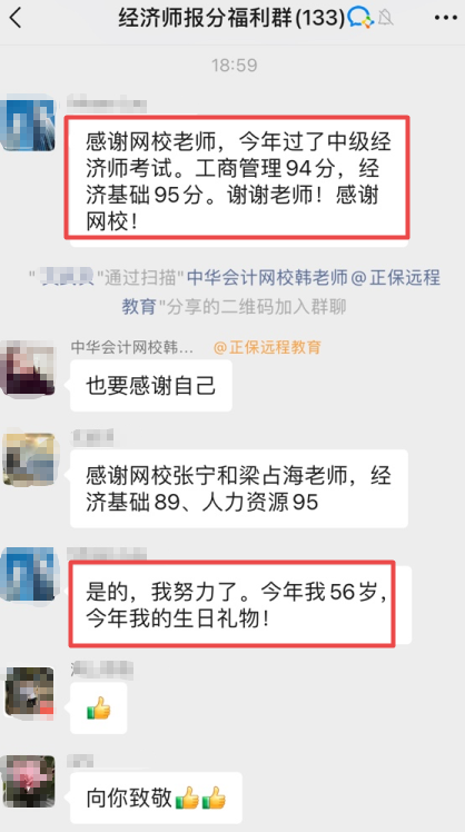 中级经济师查分后学员喜报