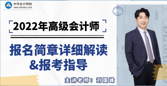 高会直播丨刘国峰老师直播解读高会报名政策