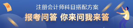 2022年注会考试科目如何搭配？百搭的到底是哪一科？