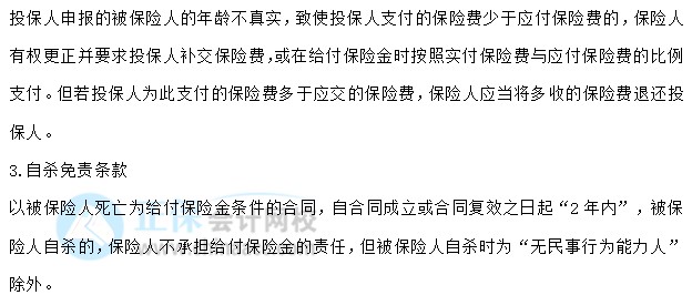 【30天预习计划】中级会计经济法知识点12：财产保险的代位求偿权