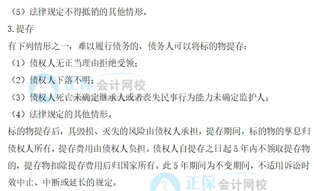 【30天预习计划】中级会计经济法知识点15：合同的转让、权利义务终止