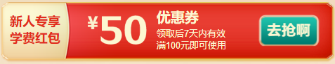 年终约恵大放送 中级好课&好书限时优惠购