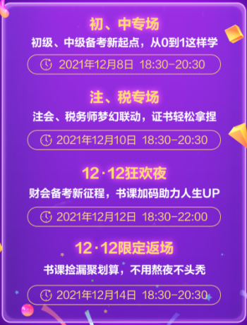 年终狂欢！初级会计这波福利千万别错过！