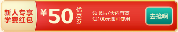 年终约“惠”购网校论文班 申请特惠名额可省千元