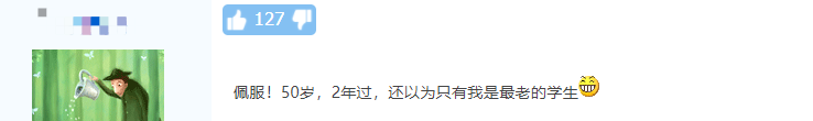 55岁一次过中级会计三门科目！大龄考生如何备考？