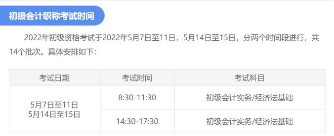 陕西2022年初级会计考试时间：5月7日至11日