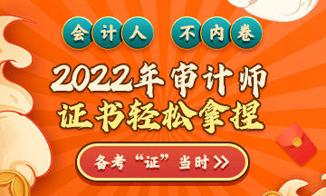 审计师年终盛典