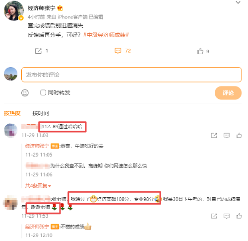 中级经济师查分后反馈1