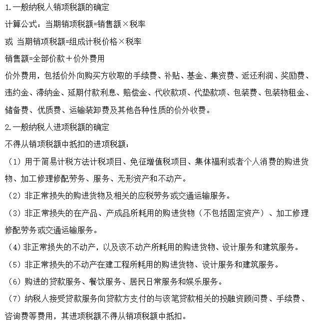 【30天预习计划】中级会计经济法知识点20：增值税应纳税额计算