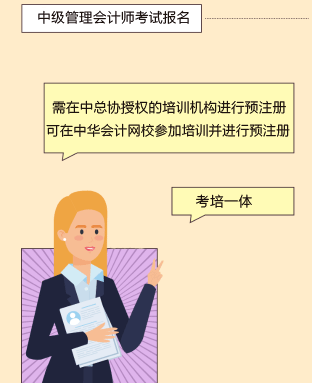 中级管理会计师报名入口